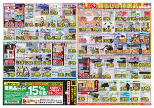 読谷店チラシ（03月18日(水)～03月23日(月)）