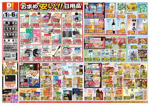 読谷店チラシ（04月01日(水)～04月06日(月)）