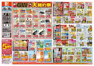 読谷店チラシ（04月15日(水)～04月20日(月)）