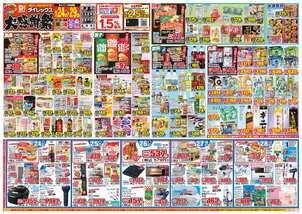 読谷店チラシ(06月24日(水)~06月29日(月)) 読谷店チラシ(06月24日(水)~06月29日(月))