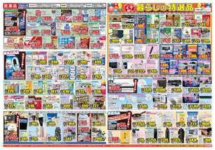 読谷店チラシ(07月15日(水)~07月20日(月)) 読谷店チラシ(07月15日(水)~07月20日(月))