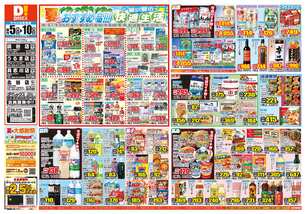 読谷店チラシ（08月05日(水)～08月10日(月)）