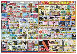 読谷店チラシ（08月05日(水)～08月10日(月)）