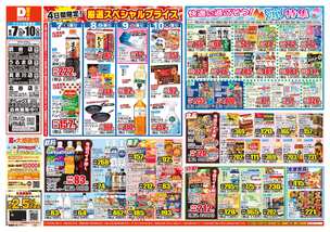 読谷店チラシ（08月07日(金)～08月10日(月)）