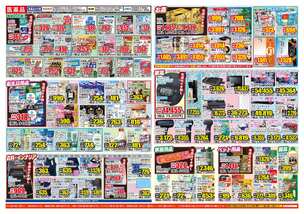 読谷店チラシ（08月07日(金)～08月10日(月)）