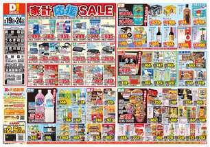 読谷店チラシ(08月19日(水)~08月24日(月)) 読谷店チラシ(08月19日(水)~08月24日(月))