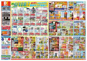 三原ショッピングプラザ店チラシ（06月18日(水)～06月23日(月)）