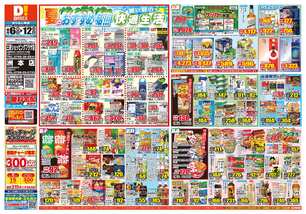 三原ショッピングプラザ店チラシ（08月06日(水)～08月12日(火)）