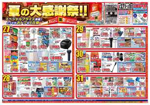 三原ショッピングプラザ店チラシ（08月27日(水)～09月01日(月)）