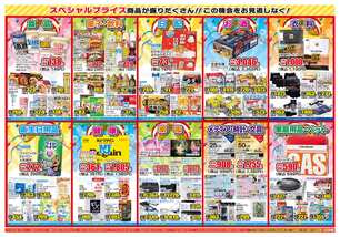 三原ショッピングプラザ店チラシ（08月27日(水)～09月01日(月)）