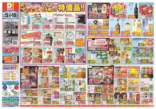 三原ショッピングプラザ店チラシ(11月05日(水)~11月10日(月)) 三原ショッピングプラザ店チラシ(11月05日(水)~11月10日(月))