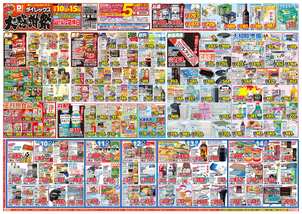 三原ショッピングプラザ店チラシ(12月10日(水)~12月15日(月)) 三原ショッピングプラザ店チラシ(12月10日(水)~12月15日(月))