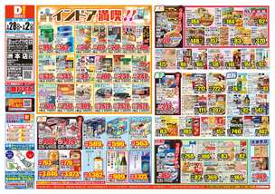 三原ショッピングプラザ店チラシ(01月28日(水)~02月02日(月)) 三原ショッピングプラザ店チラシ(01月28日(水)~02月02日(月))