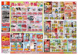 三原ショッピングプラザ店チラシ（02月11日(水)～02月16日(月)）