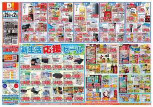 三原ショッピングプラザ店チラシ(02月25日(水)~03月02日(月)) 三原ショッピングプラザ店チラシ(02月25日(水)~03月02日(月))