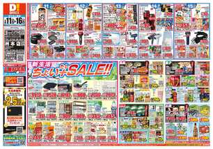 三原ショッピングプラザ店チラシ(03月11日(水)~03月16日(月)) 三原ショッピングプラザ店チラシ(03月11日(水)~03月16日(月))