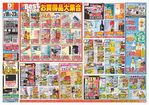 三原ショッピングプラザ店チラシ（03月18日(水)～03月23日(月)）