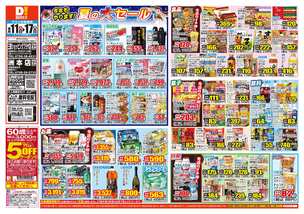 三原ショッピングプラザ店チラシ(08月11日(火)~08月17日(月)) 三原ショッピングプラザ店チラシ(08月11日(火)~08月17日(月))