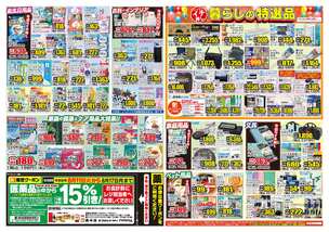 三原ショッピングプラザ店チラシ(08月11日(火)~08月17日(月)) 三原ショッピングプラザ店チラシ(08月11日(火)~08月17日(月))