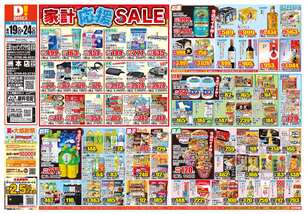 三原ショッピングプラザ店チラシ（08月19日(水)～08月24日(月)）
