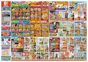 福山春日店チラシ（06月18日(水)～06月23日(月)）
