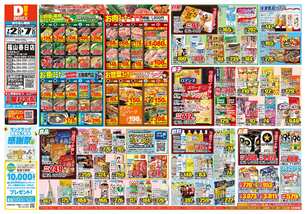 福山春日店チラシ（07月02日(水)～07月07日(月)）