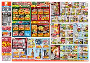 福山春日店チラシ（08月13日(水)～08月18日(月)）