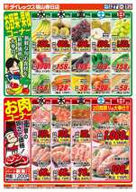 福山春日店チラシ（08月27日(水)～08月31日(日)）