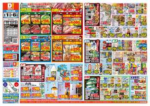 福山春日店チラシ（10月01日(水)～10月06日(月)）