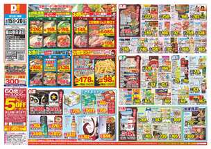 福山春日店チラシ（10月15日(水)～10月20日(月)）