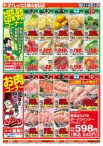 福山春日店チラシ(10月22日(水)~10月26日(日)) 福山春日店チラシ(10月22日(水)~10月26日(日))