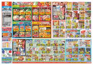 福山春日店チラシ（10月29日(水)～11月03日(月)）