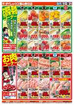 福山春日店チラシ（11月05日(水)～11月09日(日)）