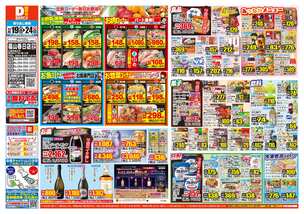 福山春日店チラシ（11月19日(水)～11月24日(月)）