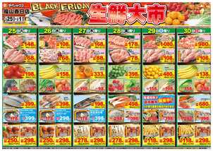 福山春日店チラシ（11月25日(火)～12月01日(月)）