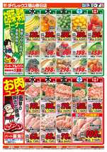 福山春日店チラシ（12月03日(水)～12月07日(日)）