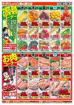 福山春日店チラシ（12月10日(水)～12月14日(日)）