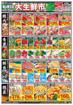 福山春日店チラシ（12月23日(火)～12月27日(土)）