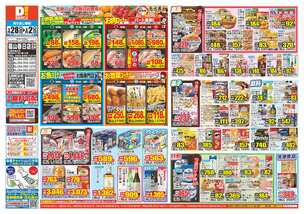 福山春日店チラシ（01月28日(水)～02月02日(月)）