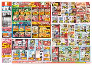 福山春日店チラシ（02月11日(水)～02月16日(月)）