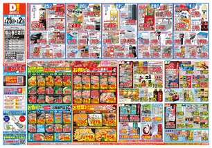 福山春日店チラシ（02月25日(水)～03月02日(月)）