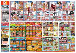 福山春日店チラシ（03月11日(水)～03月16日(月)）