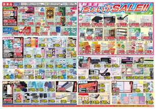 福山春日店チラシ（03月11日(水)～03月16日(月)）