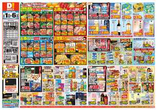 福山春日店チラシ(04月01日(水)~04月06日(月)) 福山春日店チラシ(04月01日(水)~04月06日(月))