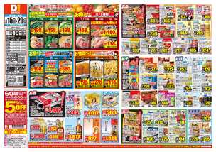 福山春日店チラシ（04月15日(水)～04月20日(月)）