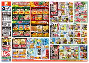 福山春日店チラシ（04月29日(水)～05月04日(月)）