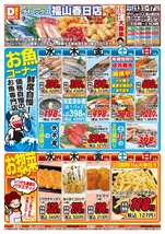 福山春日店チラシ（05月13日(水)～05月17日(日)）