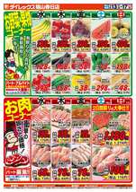 福山春日店チラシ（05月13日(水)～05月17日(日)）