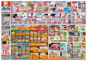 福山春日店チラシ（05月20日(水)～05月25日(月)）