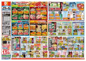 福山春日店チラシ（05月27日(水)～06月01日(月)）